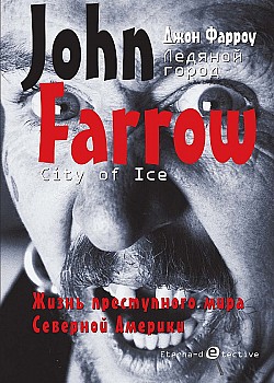 Ледяной город Джон Фарроу