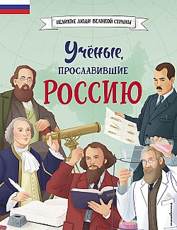 Учёные, прославившие Россию Наталия Лалабекова