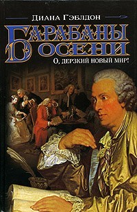 http://knizhnik.org/covers/page-8614-barabany-oseni-o-derzkij-novyj-mir-.jpg