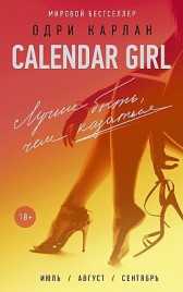 Calendar Girl.  ,    