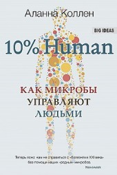 10% Human.      