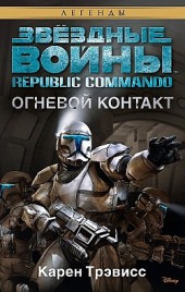 Republic Commando.    