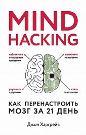 Mind hacking.     21   