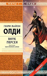 Гай Юлий Орловский - Высокий глерд - читать онлайн - Knizhnik.org