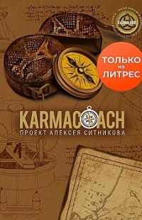 Karmacoach 