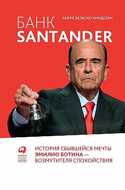 Банк Santander Хайме Кинделан