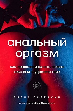 Порно рассказы про анальный секс читать онлайн