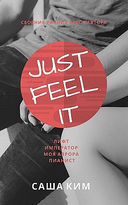 Just feel it… Саша Ким