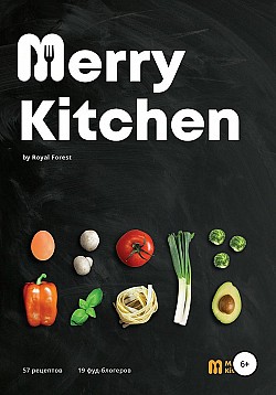 Рецепты Merry Kitchen. Книга кулинарных рецептов от популярных фуд-блогеров Маргарита Антонова