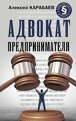 Адвокат предпринимателя Алексей Карабаев