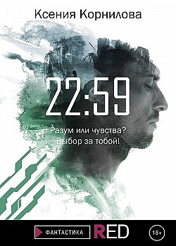 22:59 Ксения Корнилова