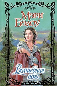 Волшебная ночь на книжной полке