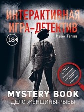  -. Mystery book:  -  ,  