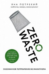 Zero Waste:      