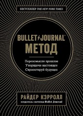 Bullet Journal   
