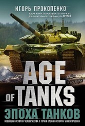 Age of Tanks.    