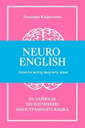 NeuroEnglish:      