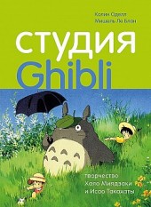  Ghibli:         ,  