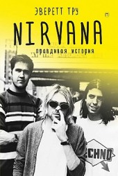 Nirvana:    