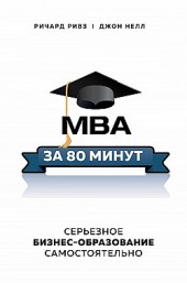 MBA  80 .  -   ,  