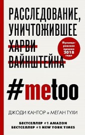 #MeToo. ,     ,  