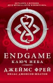 Endgame: Ключ Неба Джеймс Фрей, Нильс Джонсон-Шелтон
