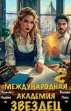 Международная академия ЗВЕЗДЕЦ 2 Марина Индиви, Ксения Лита