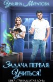 Задача первая: учиться! Ульяна Муратова