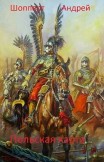 Уродина. Книга третья. Польская карта Андрей Шопперт