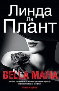Bella Mafia Линда Ла Плант