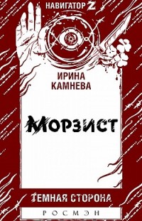 Морзист Ирина Камнева