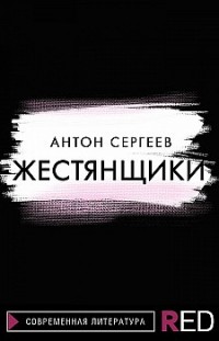 Жестянщики Антон Сергеев