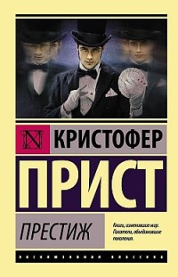 Престиж 