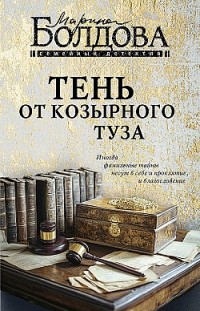 Тень от козырного туза 