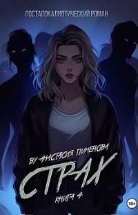Страх 