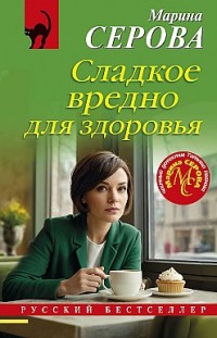 Сладкое вредно для здоровья 