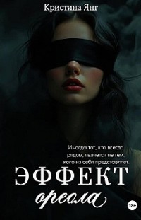 Эффект ореола 