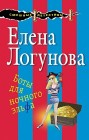 Боты для ночного эльфа Елена Логунова