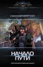 Начало пути Николай Марчук