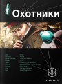 Погоня за жужелицей Лариса Бортникова