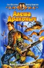 Алеша Драконыч Олег Шелонин, Виктор Баженов